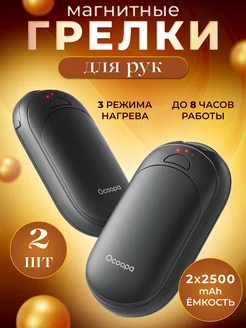 Магнитная грелка для рук электрическая Ocoopa 188504446 купить за 2 620 ₽ в интернет-магазине Wildberries