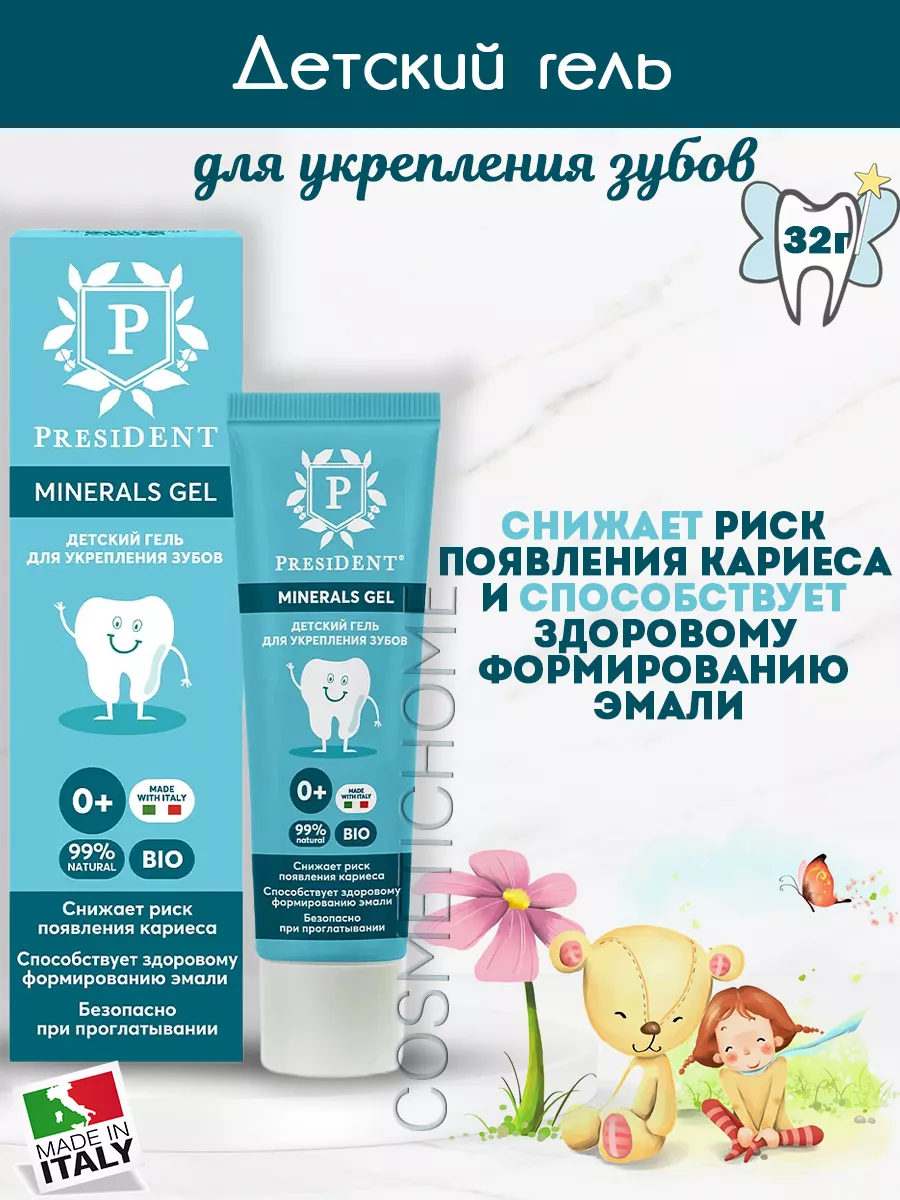 Детский гель для...