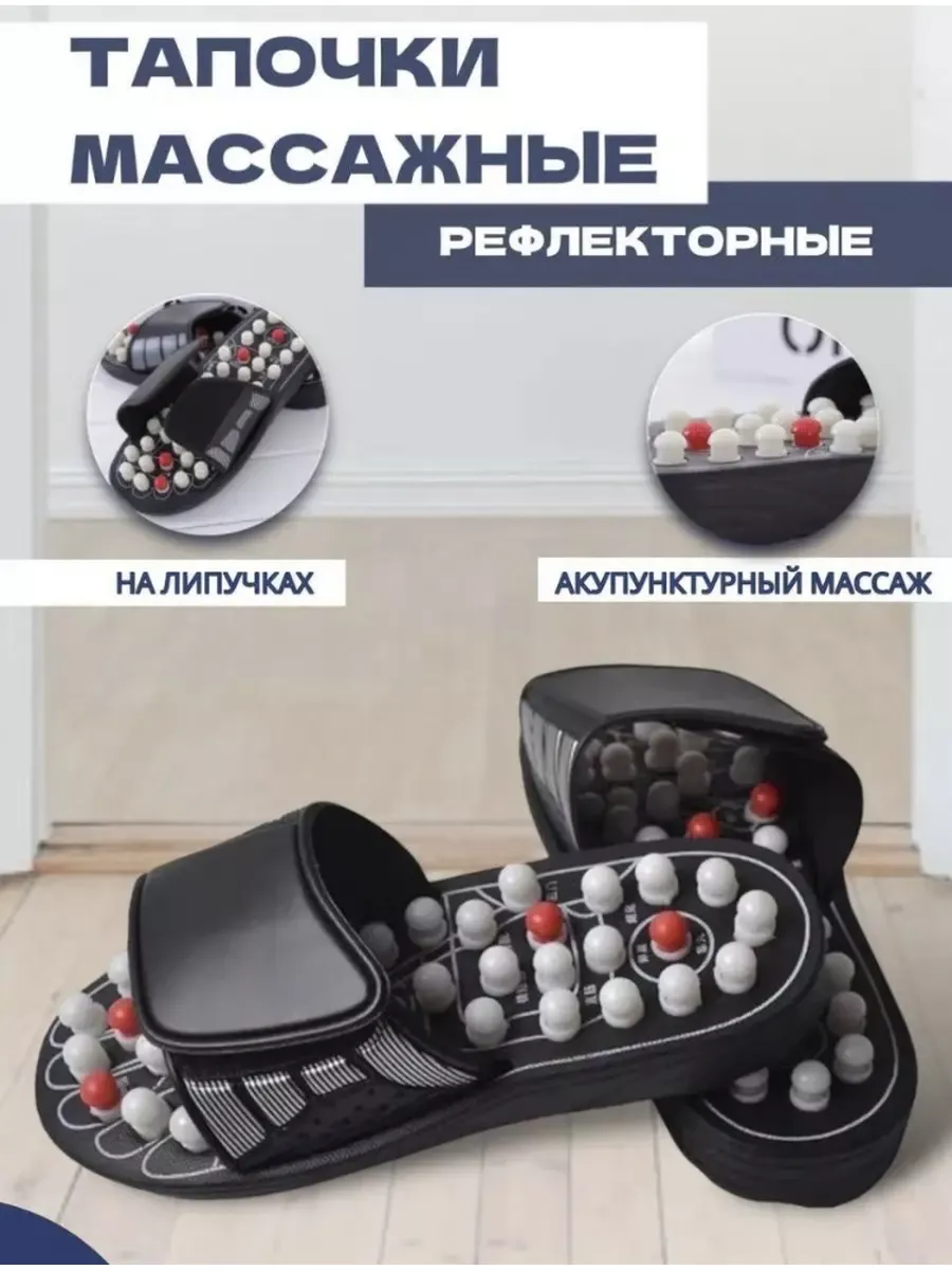 Рефлекторные массажные тапочки (Размер 42-43)