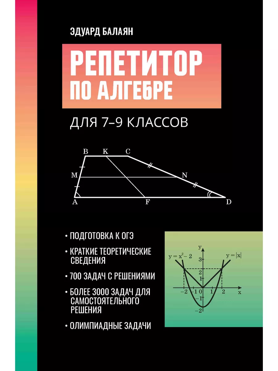 Репетитор по алгебре для 7-9...