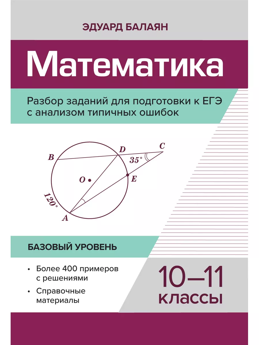 Математика.Разбор заданий для подготовки к ЕГЭ 10-11 класс Издательство  Феникс 188507131 купить за 424 ₽ в интернет-магазине Wildberries