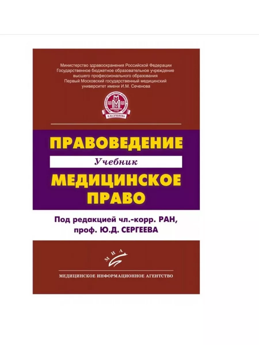 Медицинское право учебник. Медицинское право что это. Медицинское право структура. Медицинское право что это. Медицинское право структура.