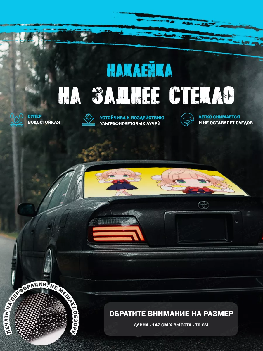 Наклейка на авто 150х70 см Wadada Stickerboss 188508657 купить за 1 116 ₽ в  интернет-магазине Wildberries