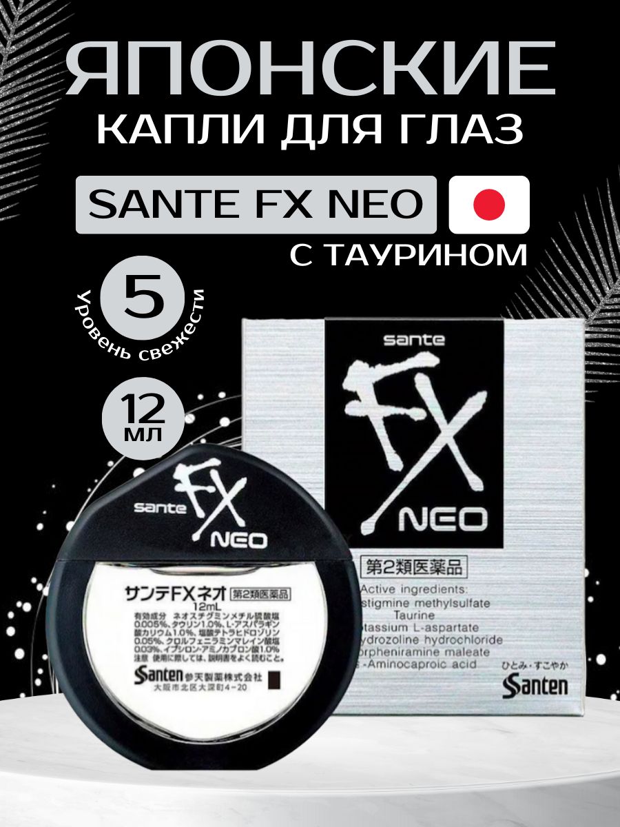 Sante fx neo