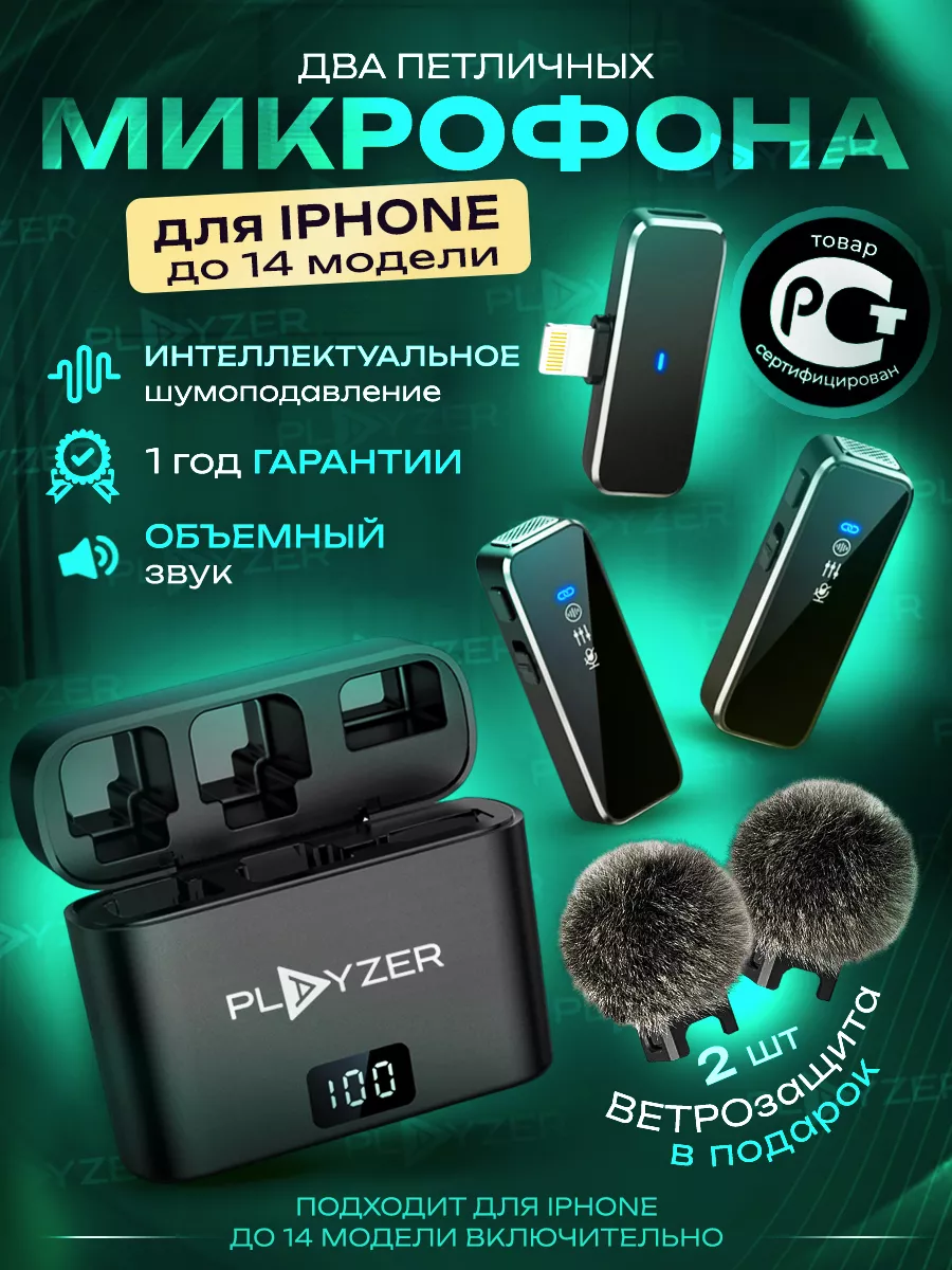 Петличный микрофон для iPhone PLAYZER 188511373 купить за 1 969 ₽ в  интернет-магазине Wildberries