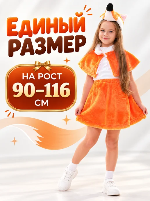 Lemon Tree Новогодний карнавальный костюм Лисица, белый, фото 3