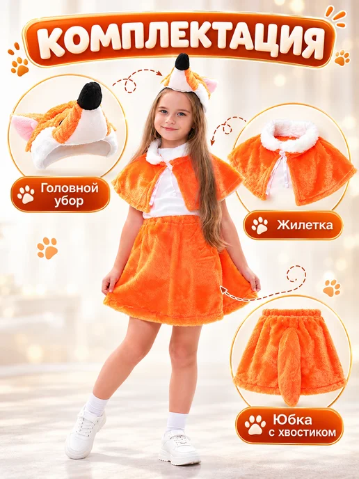 Lemon Tree Новогодний карнавальный костюм Лисица, белый, фото 5
