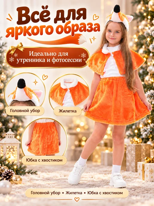 Lemon Tree Новогодний карнавальный костюм Лисица, белый, фото 7