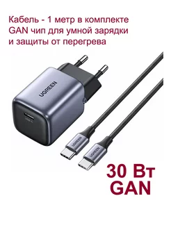 Сетевая зарядка CD319 (25257) Nexode USB-C 30W с кабелем UGREEN 188513154 купить за 2 205 ₽ в интернет-магазине Wildberries