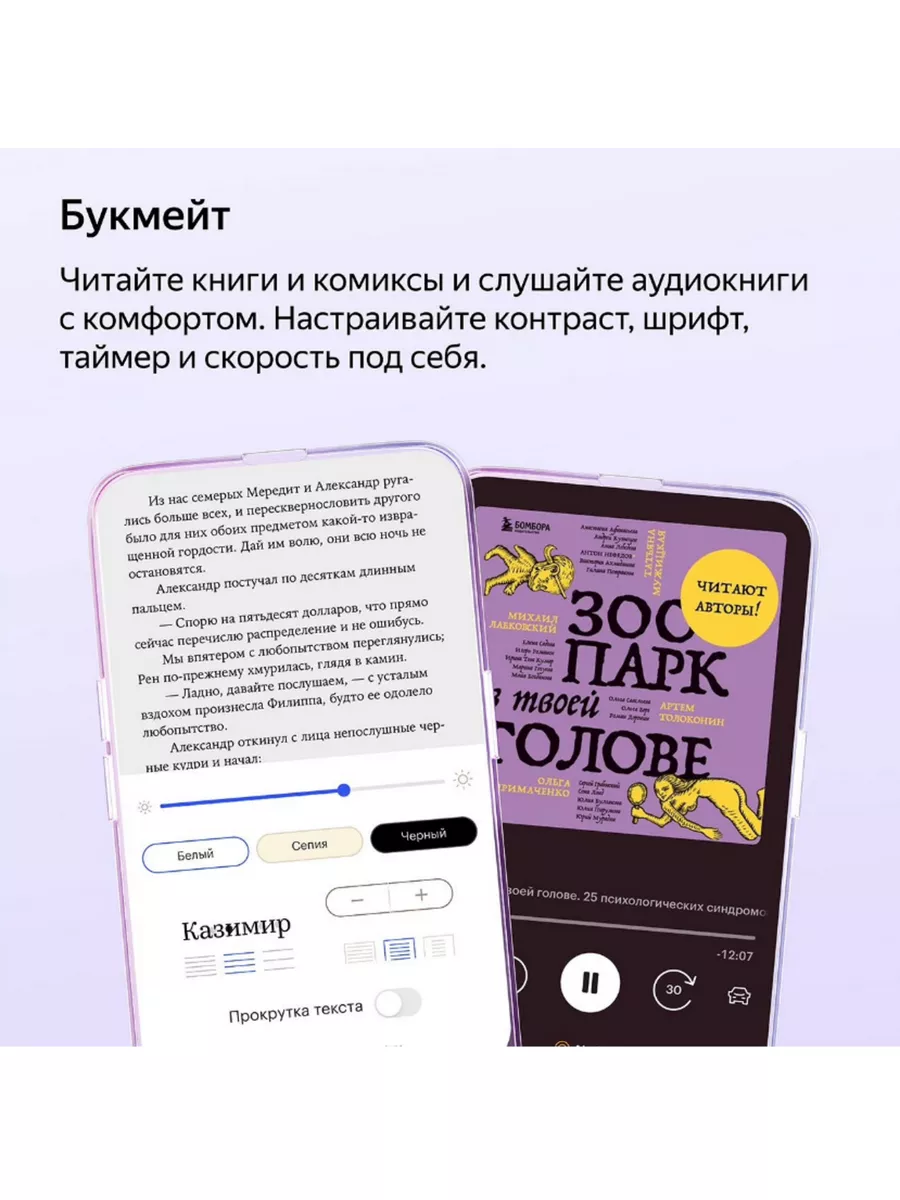 Яндекс Плюс Мульти на 12 месяцев с опцией Букмейт яндекс 188513657 купить  за 1 499 ₽ в интернет-магазине Wildberries