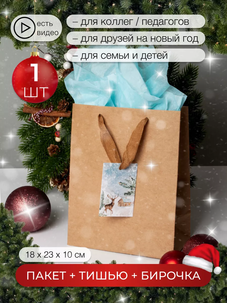 Подарочный новогодний пакет с декором 1 шт sinitsa_ecoshop 188513675 купить  в интернет-магазине Wildberries