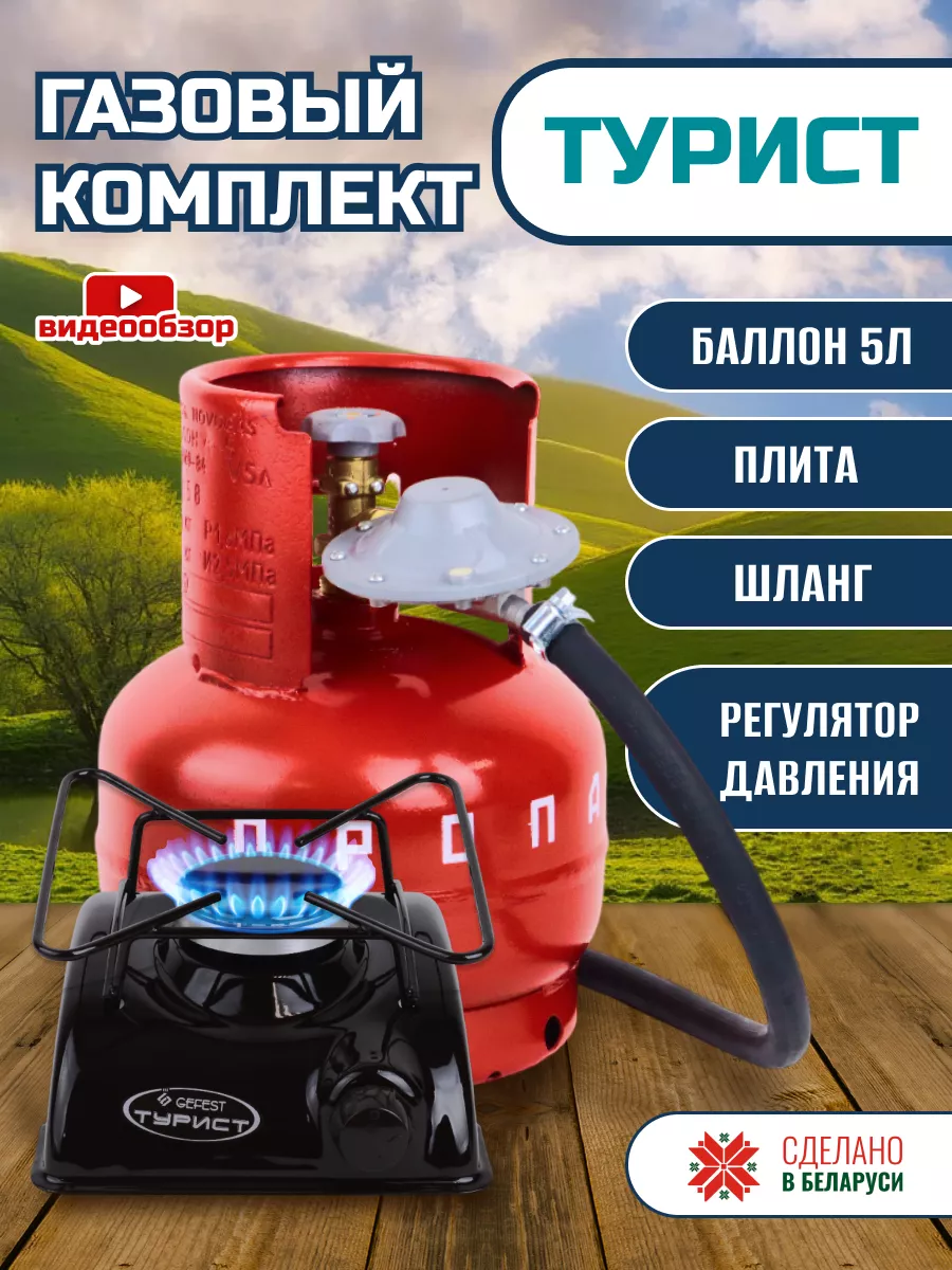 Газовая настольная плита с баллоном 5л для дачи Novogas 188514842 купить за  4 009 ₽ в интернет-магазине Wildberries