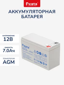 Аккумулятор Neata 12В 7Ач (12V 7Ah) для ИБП, игрушек Neata Battery 188514941 купить за 1 421 ₽ в интернет-магазине Wildberries