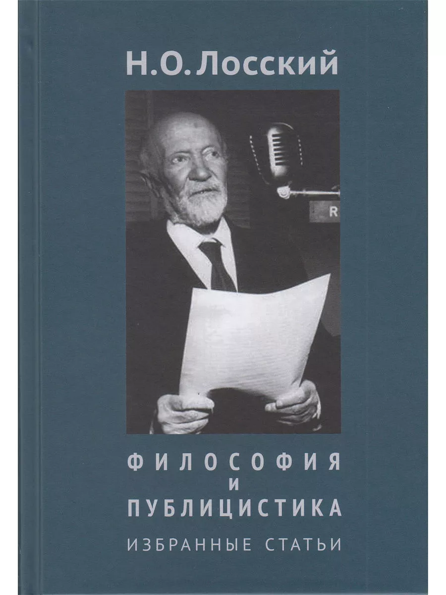 Философия и публицистика Избранные статьи