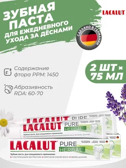 Зубная паста Pure Herbal, 2 шт. LACALUT 188519199 купить за 361 ₽ в интернет-магазине Wildberries