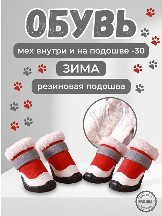 AGET*ZOO Теплые ботинки для собак с мехом обувь для собак, красный, фото 2