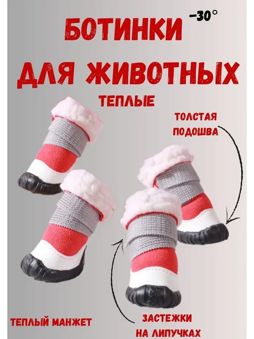 AGET*ZOO Теплые ботинки для собак с мехом обувь для собак, красный, фото 3