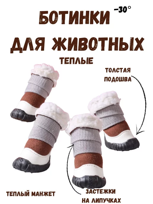 AGET*ZOO Ботинки для собак средних и мелких пород, коричневый, фото 2