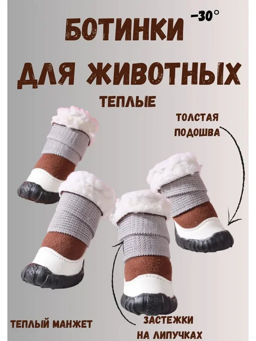 AGET*ZOO Ботинки для собак средних и мелких пород, коричневый, фото 3