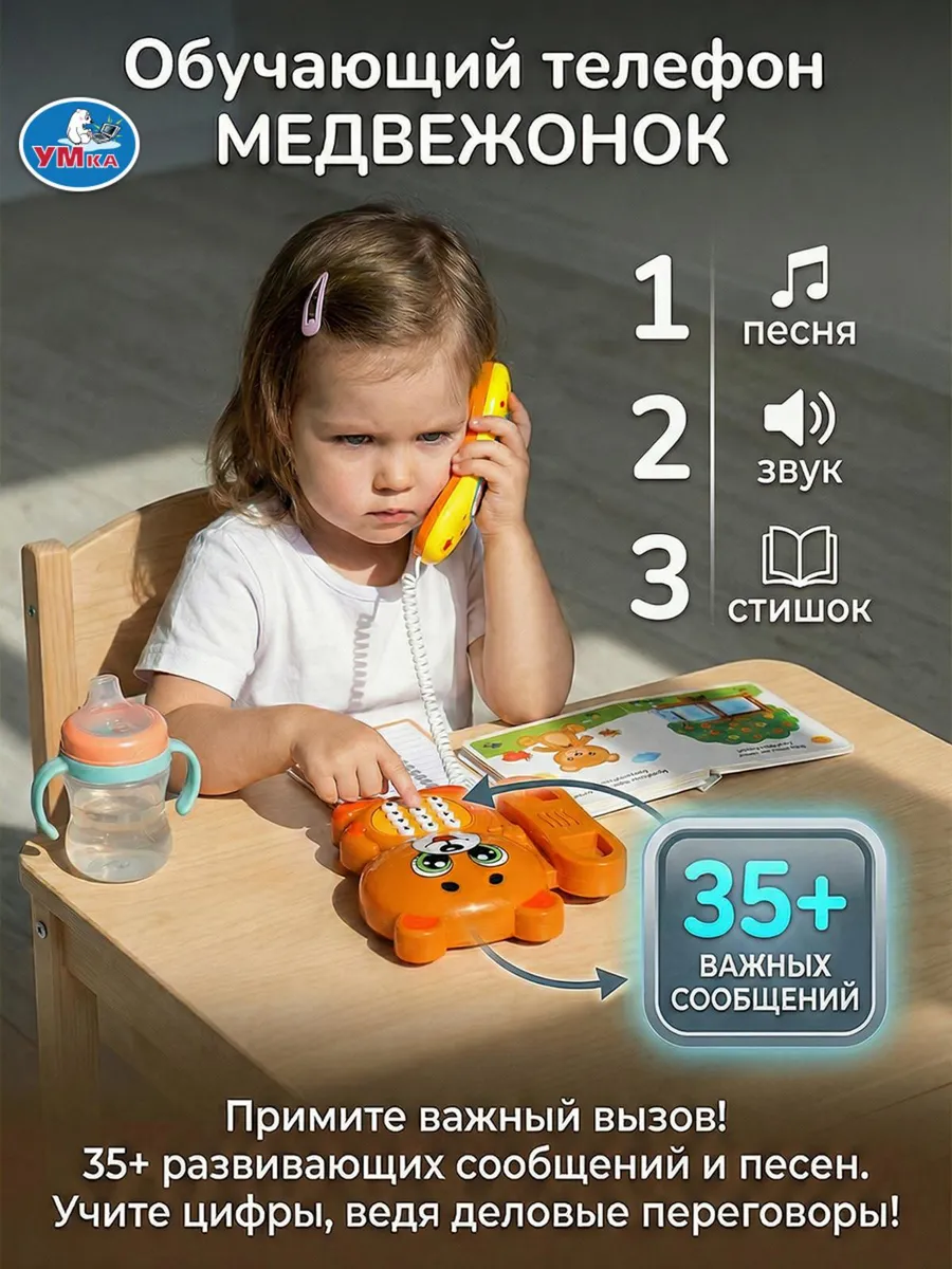 Телефон обучающий мишка с песнями В.Шаинского
