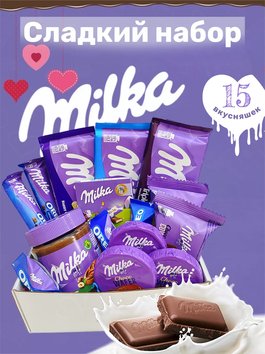 Подарочный набор шоколадок Милка Milka 188520896 купить за 2 109 ₽ в  интернет-магазине Wildberries