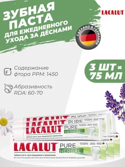 Зубная паста Pure Herbal, 3 шт LACALUT 188520928 купить за 497 ₽ в интернет-магазине Wildberries