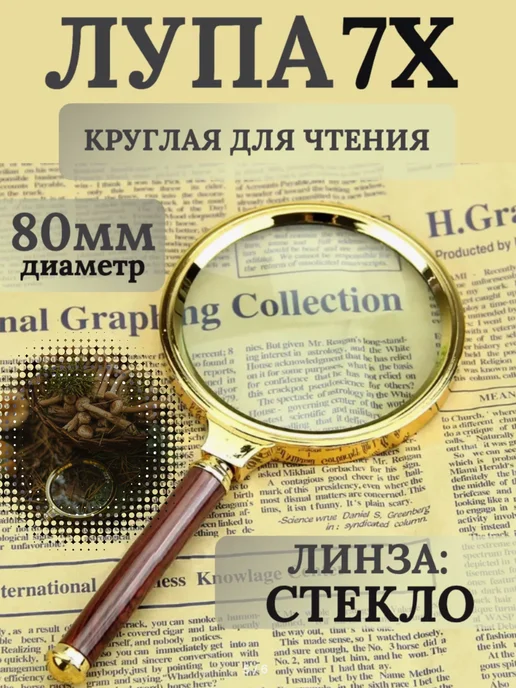 Лупатут.рф Лупа сувенирная 7Х80мм, вариант
