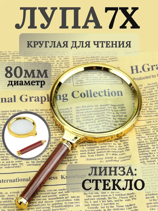 Лупатут.рф Лупа сувенирная 7Х80мм, вариант, фото 2