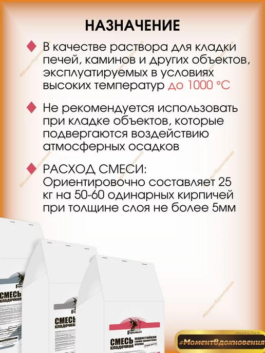 горыныч Жаростойкая кладочная смесь красная 5кг, 5 кг, фото 2
