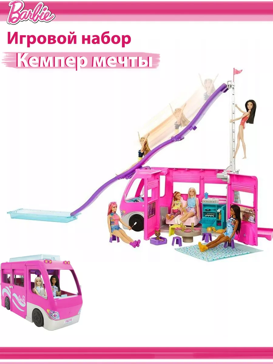 Транспорт для кукол Кемпер мечты Барби BARBIE HCD46 Barbie 188523089 купить  в интернет-магазине Wildberries