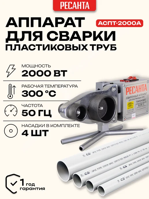РЕСАНТА Аппарат для сварки труб АСПТ-2000А, вариант