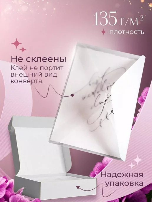 Swadberry Конверты из кальки комплект прозрачные свадебные 30 шт, 30 шт, фото 3