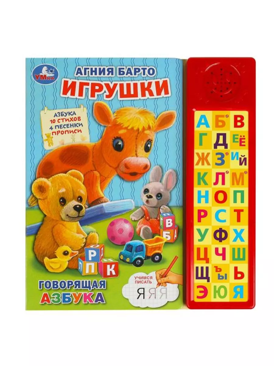 Игрушки Барто А. УМка 188525409 купить в интернет-магазине Wildberries