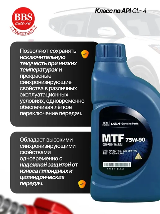 HYUNDAI / KIA Масло трансмиссионное MTF SAE 75W-90 1л, 1 л, фото 2