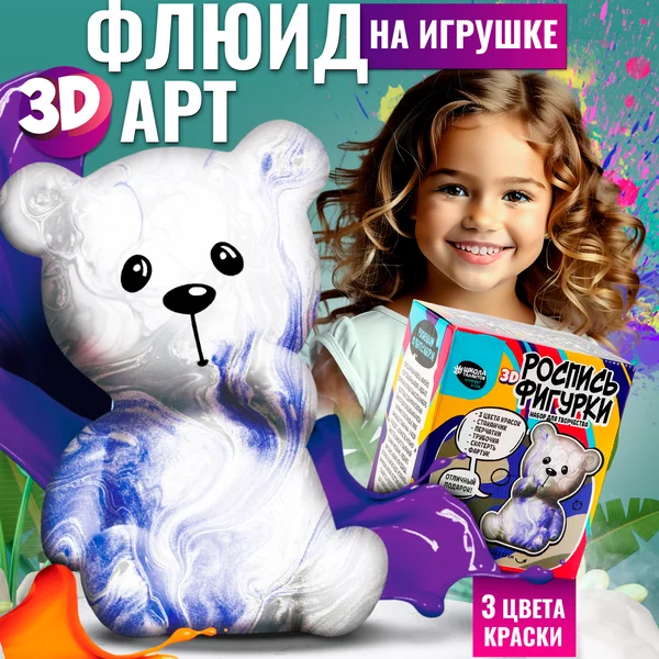 Набор для творчества рисование акрилом на фигурке