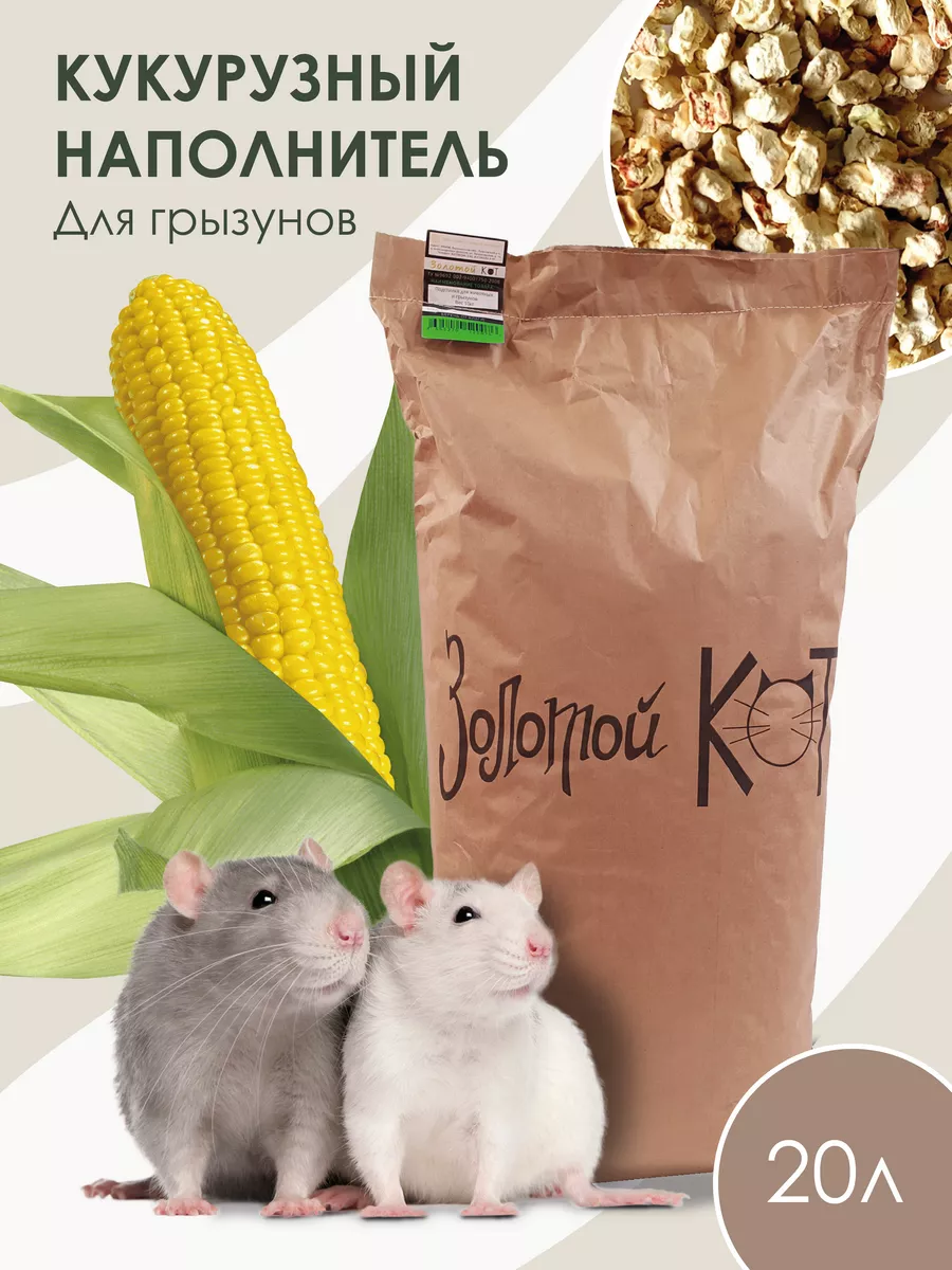 Наполнитель Кукурузный 20л