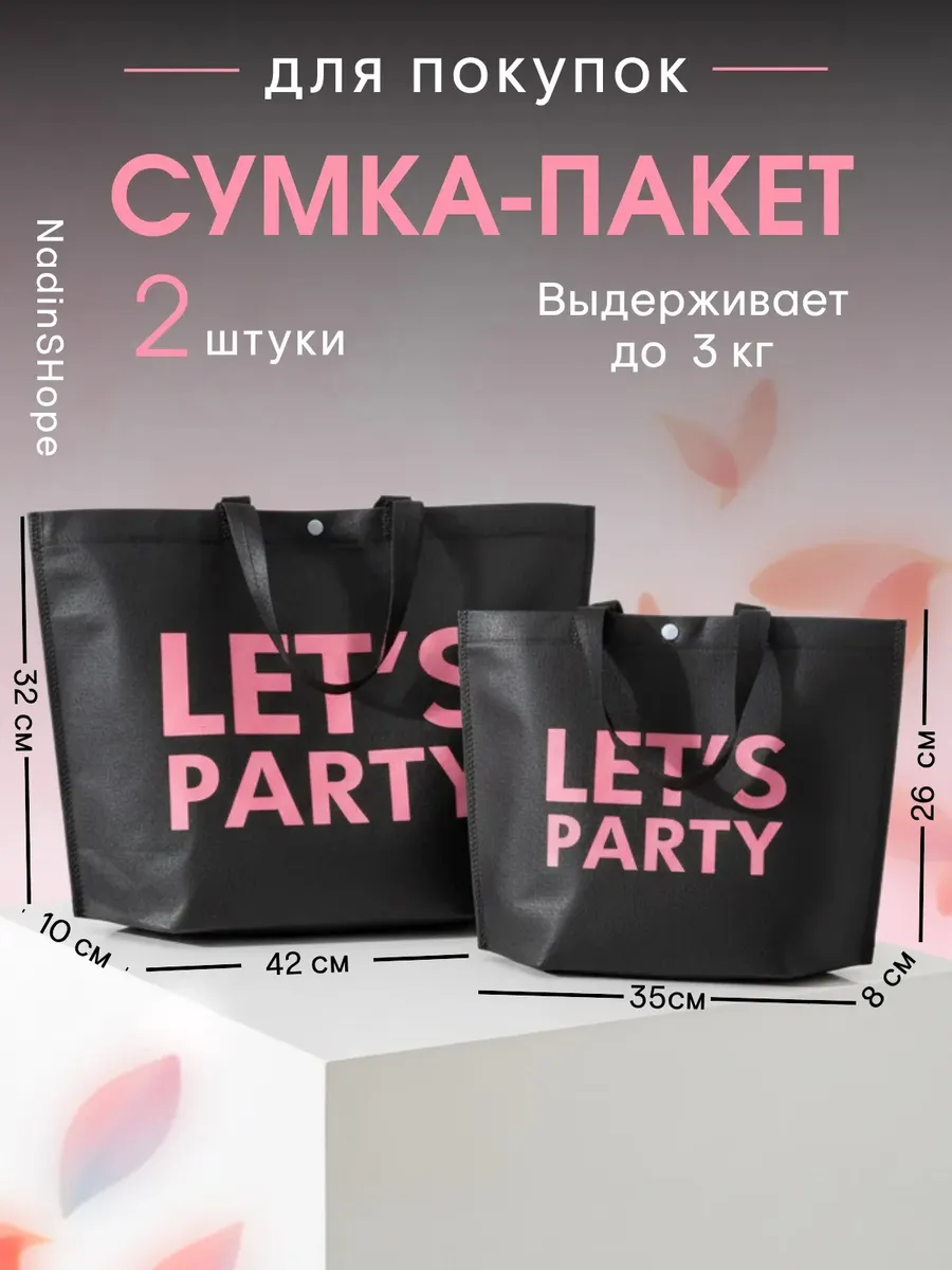 Сумка хозяйственная в наборе 2 шт