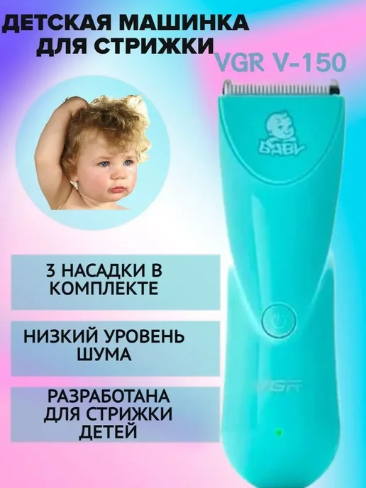 VGR Детская машинка для стрижки волос V-150, вариант, фото 7