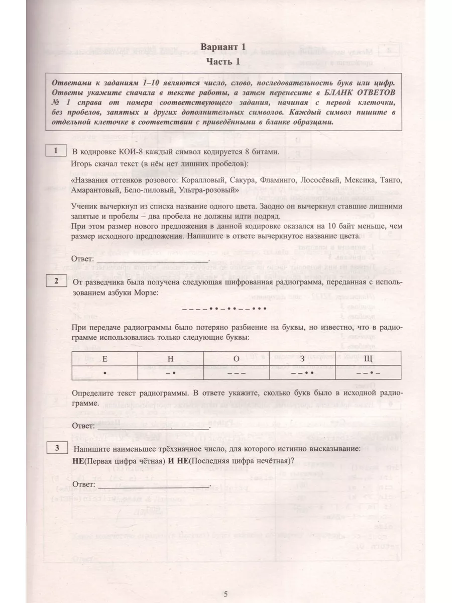 ОГЭ 2024 Информатика Готовимся к итоговой аттестации Интеллект-Центр  188530692 купить в интернет-магазине Wildberries