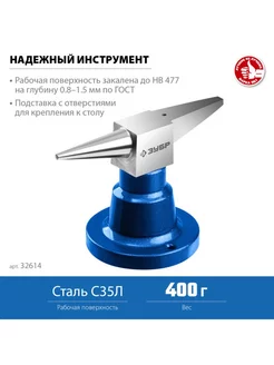 Наковальня 400 гр. для ювелирных работ 32614 ЗУБР 188530709 купить за 981 ₽ в интернет-магазине Wildberries