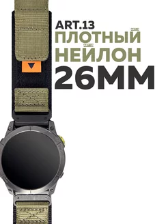 Ремешок для часов Garmin 26 мм Quickfit ART.13 188531912 купить за 2 912 ₽ в интернет-магазине Wildberries