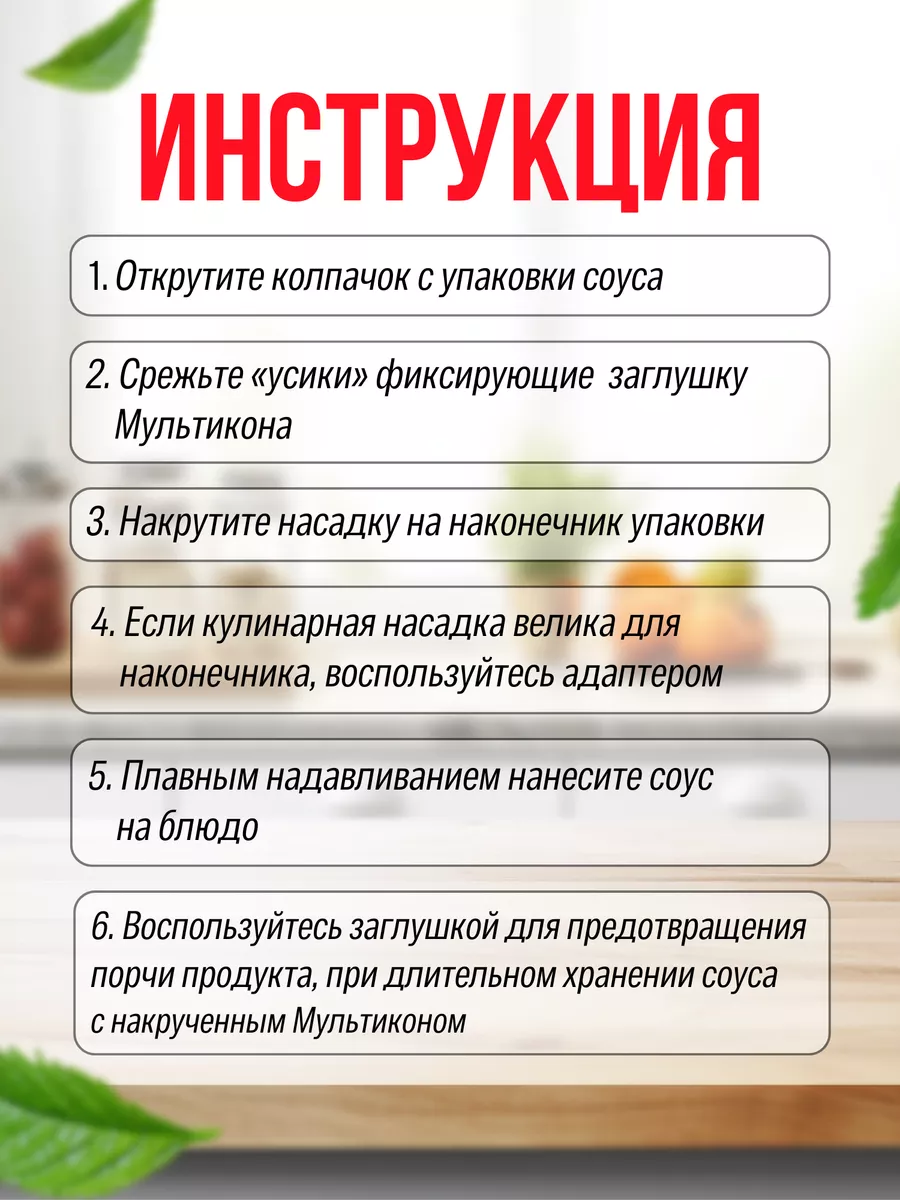 Насадка для майонеза с крышкой Мультикон 188532138 купить за 143 ₽ в  интернет-магазине Wildberries