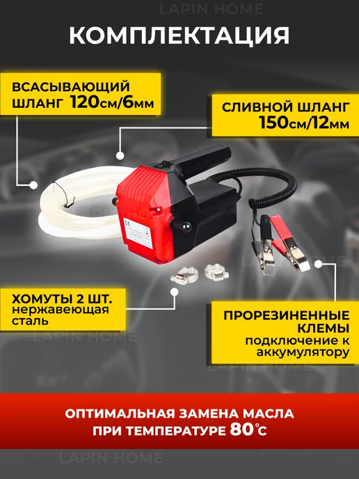 LABUR Насос для откачки масла через щуп из двигателя 100 вт, 100 Вт, фото 2
