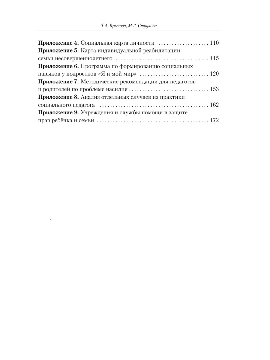 Социально-педагогические технологии в... RUGRAM 188533878 купить за 1 209 ₽  в интернет-магазине Wildberries