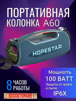 Беспроводная Bluetooth колонка a60 Hopestar 188534182 купить за 8 184 ₽ в интернет-магазине Wildberries