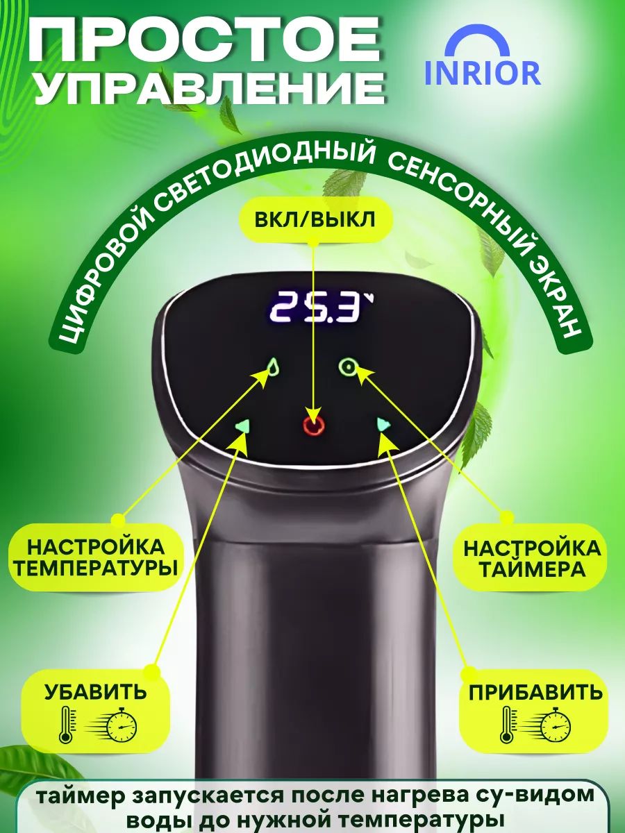 Су-вид погружной для приготовления блюд медленноварка сувид INRIOR  188534240 купить за 4 675 ₽ в интернет-магазине Wildberries