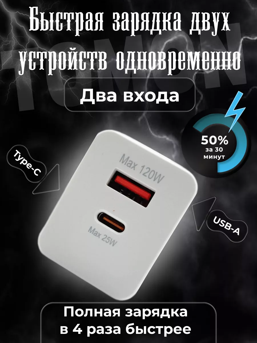 TOMON Быстрая зарядка 120w 5.0А TYPE-C и USB-C TURBO Для Android