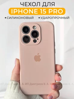 Чехол на iphone 15 pro розовый SpacePlace 188535830 купить за 382 ₽ в интернет-магазине Wildberries