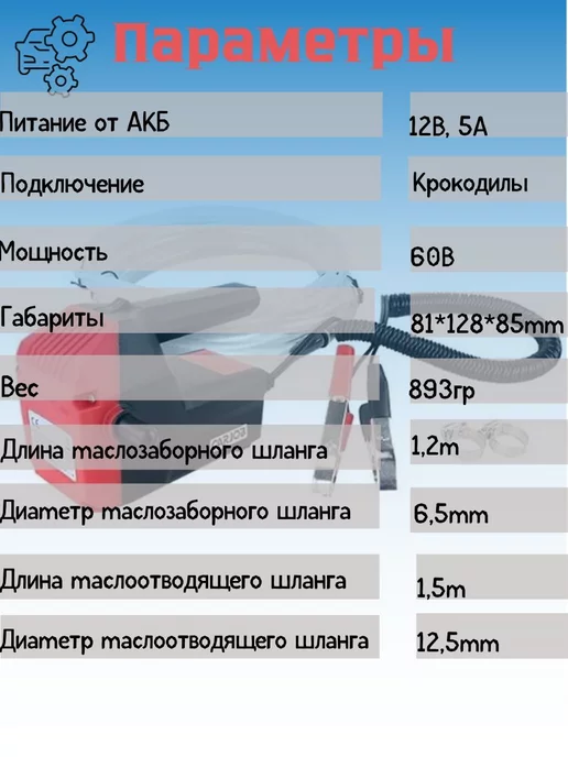 LABUR Насос для перекачки масла через щуп 100 Вт 12v, 100 Вт, фото 2