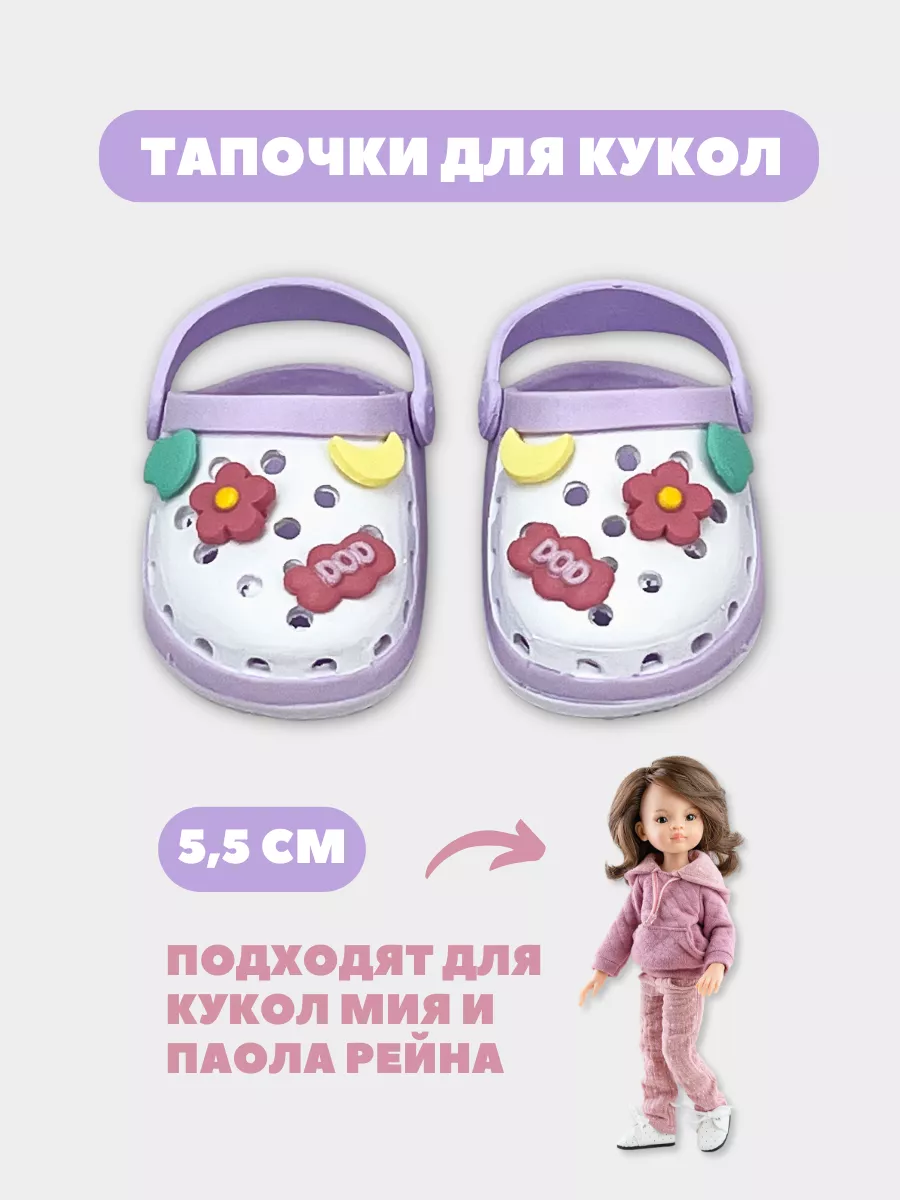 Тапочки для кукол и...